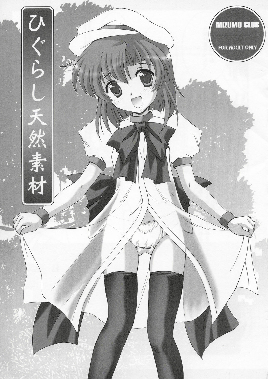 (C67) [Mizumo Club (Mizushiro Takuya)] Higurashi Tennen Sozai (Higurashi no Naku Koro ni)