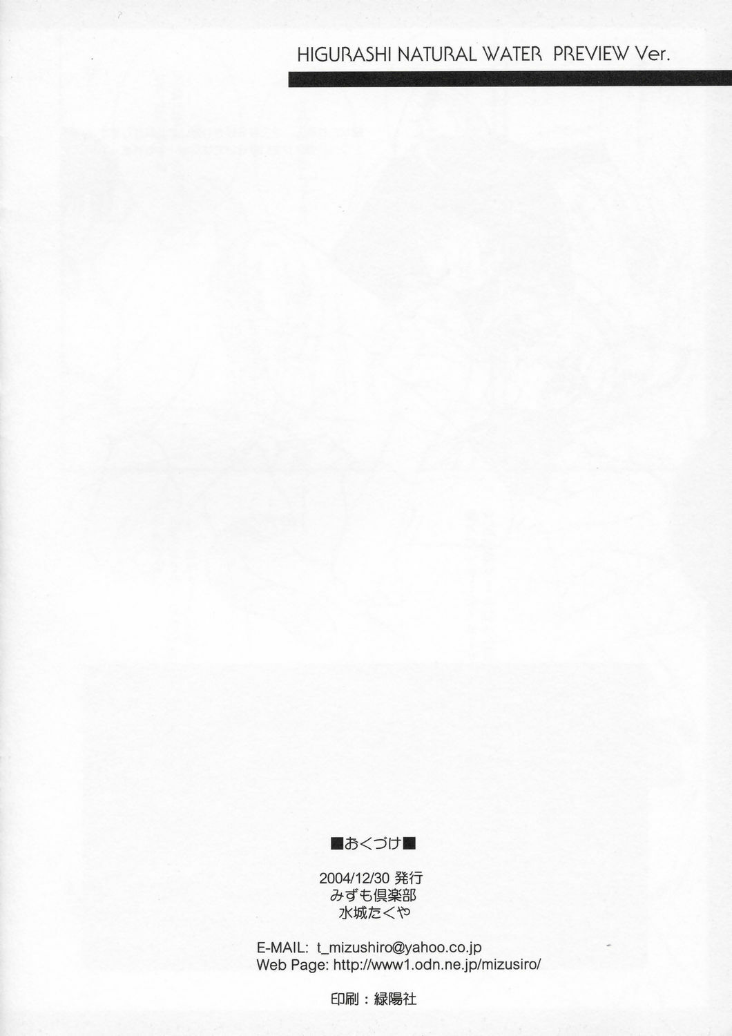 (C67) [Mizumo Club (Mizushiro Takuya)] Higurashi Tennen Sozai (Higurashi no Naku Koro ni) page 8 preview