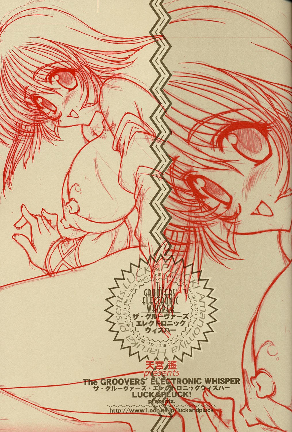 (SC16) [LUCK&amp;PLUCK! (Amanomiya Haruka)] The Groovers electronic whisper (Various) page 2 preview