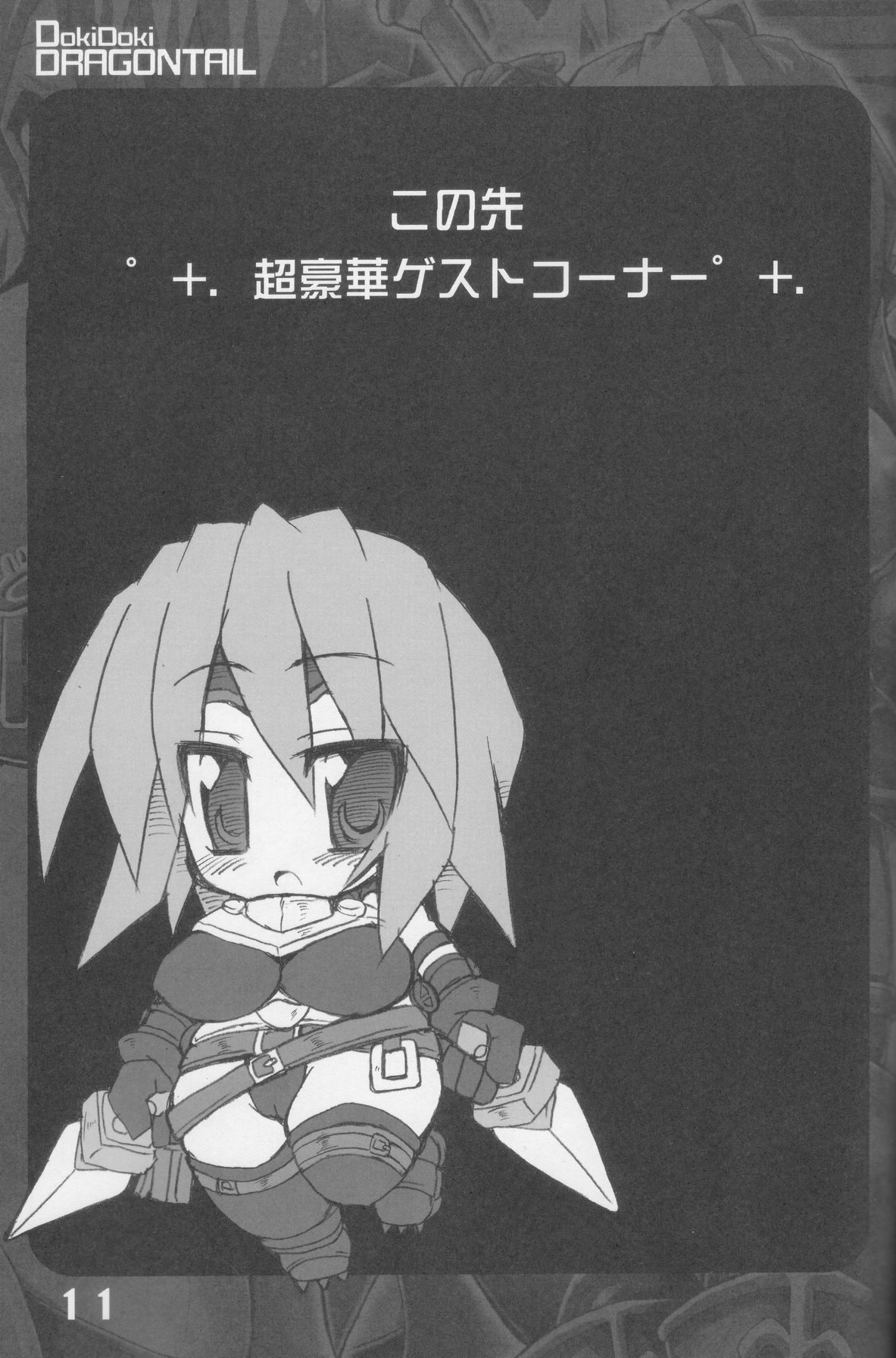 (C70)  Dokidoki Dragon Tail! (Fantasy Earth Zero) page 10 preview