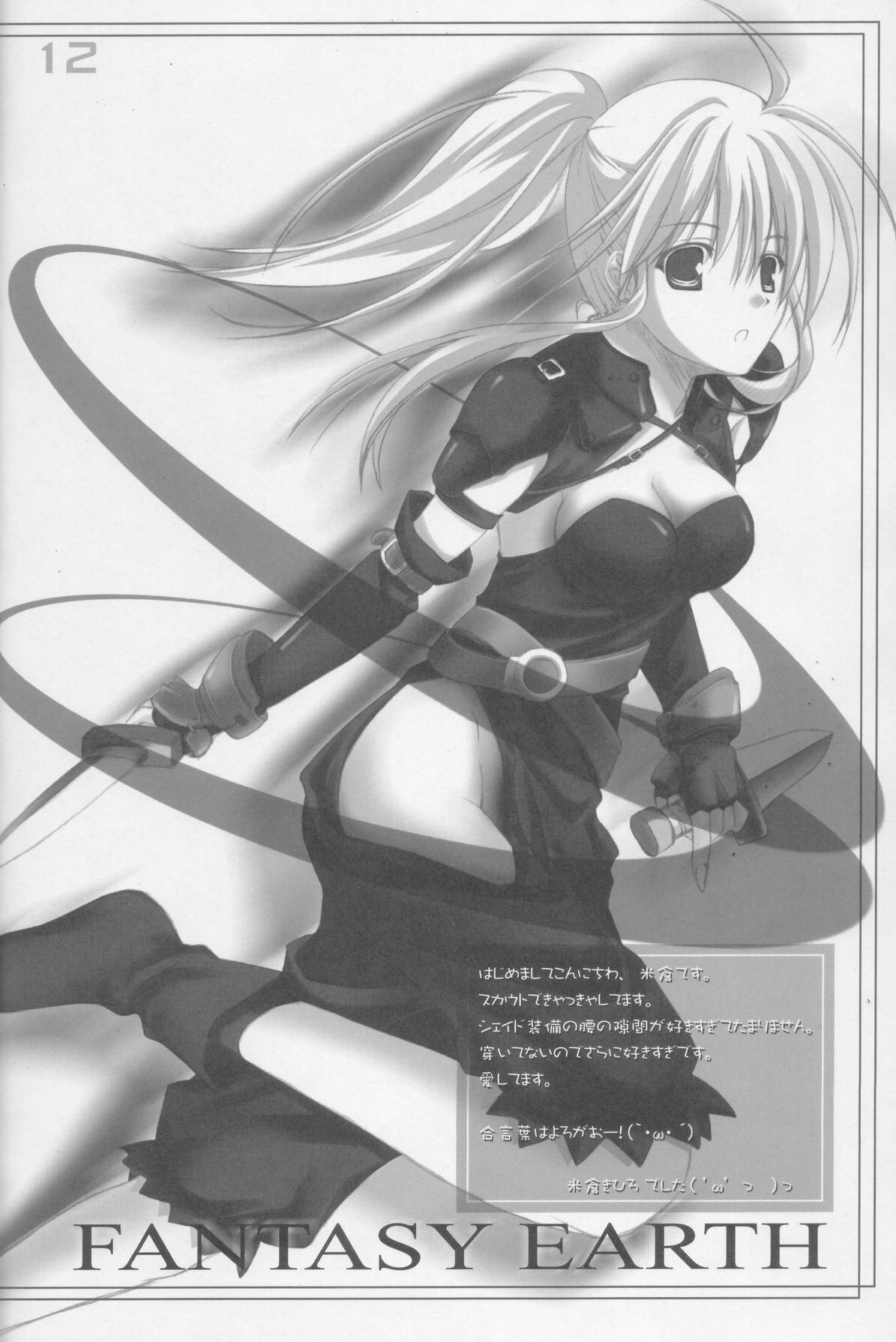 (C70)  Dokidoki Dragon Tail! (Fantasy Earth Zero) page 11 preview