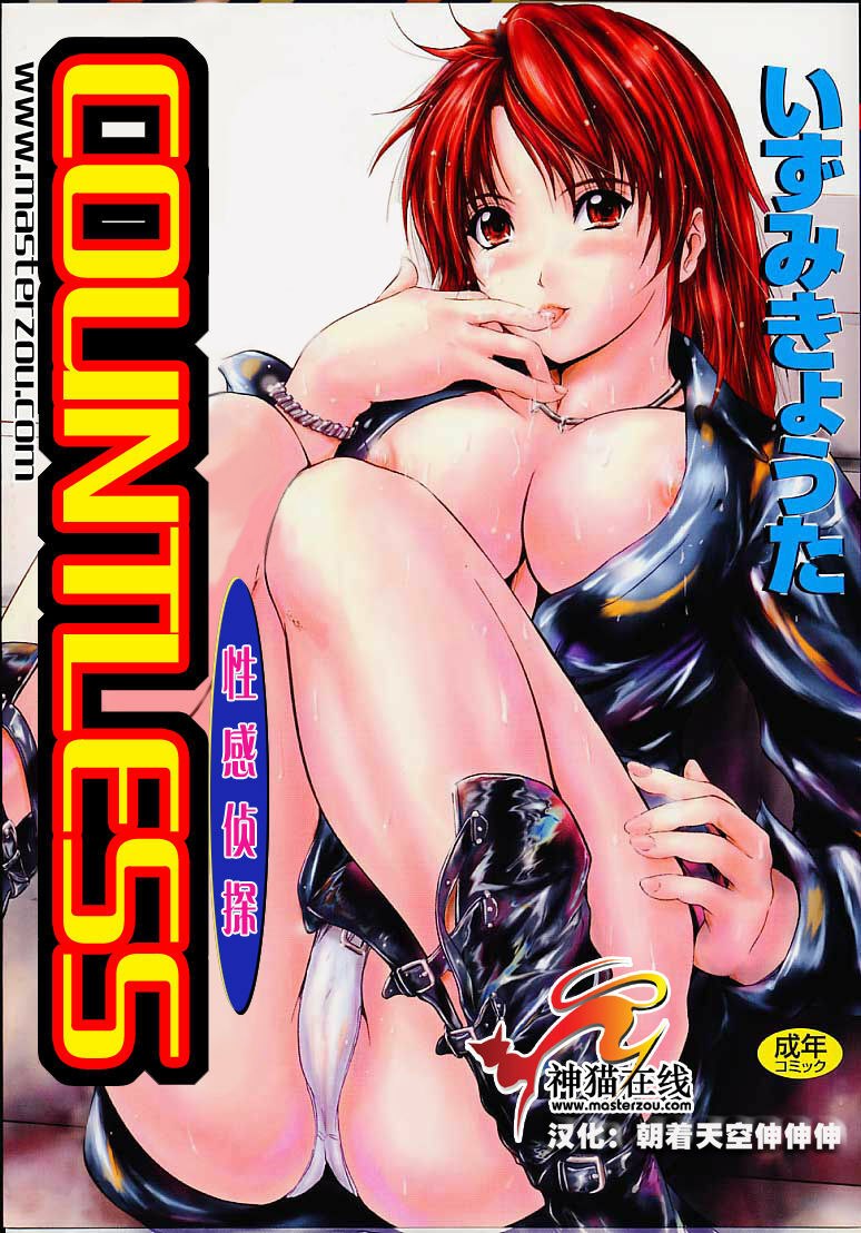 [Izumi Kyouta] Countless [Chinese]