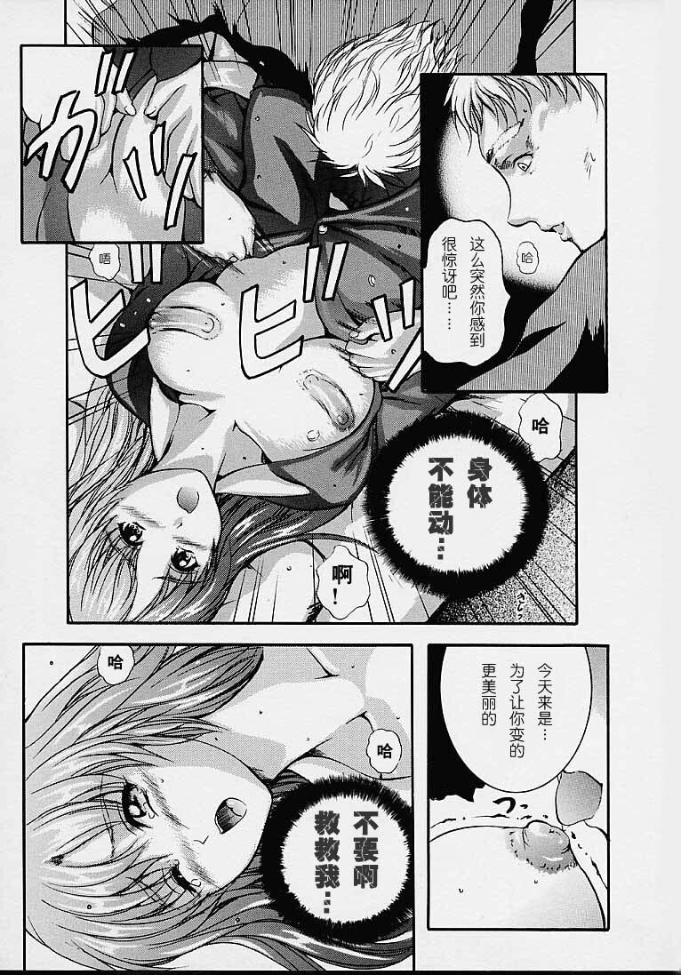[Izumi Kyouta] Countless [Chinese] page 8 preview