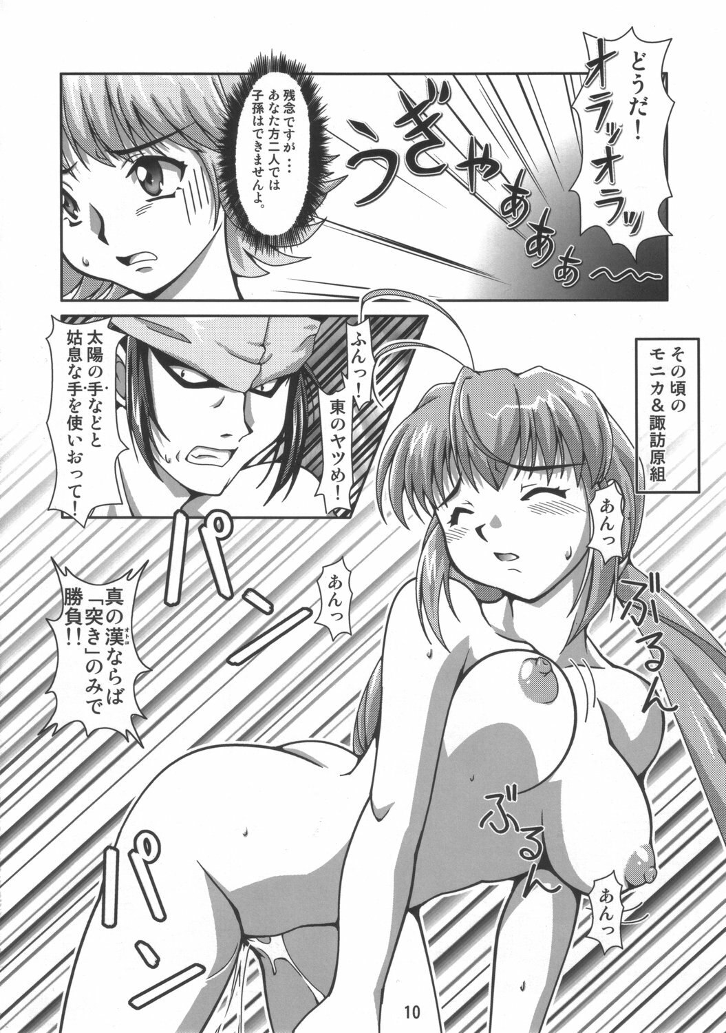 (C69) [Mouko Mouretsu Hasai Dan (Ryumage)] Dekitate!! Japang (Yakitate!! Japan) page 9 preview