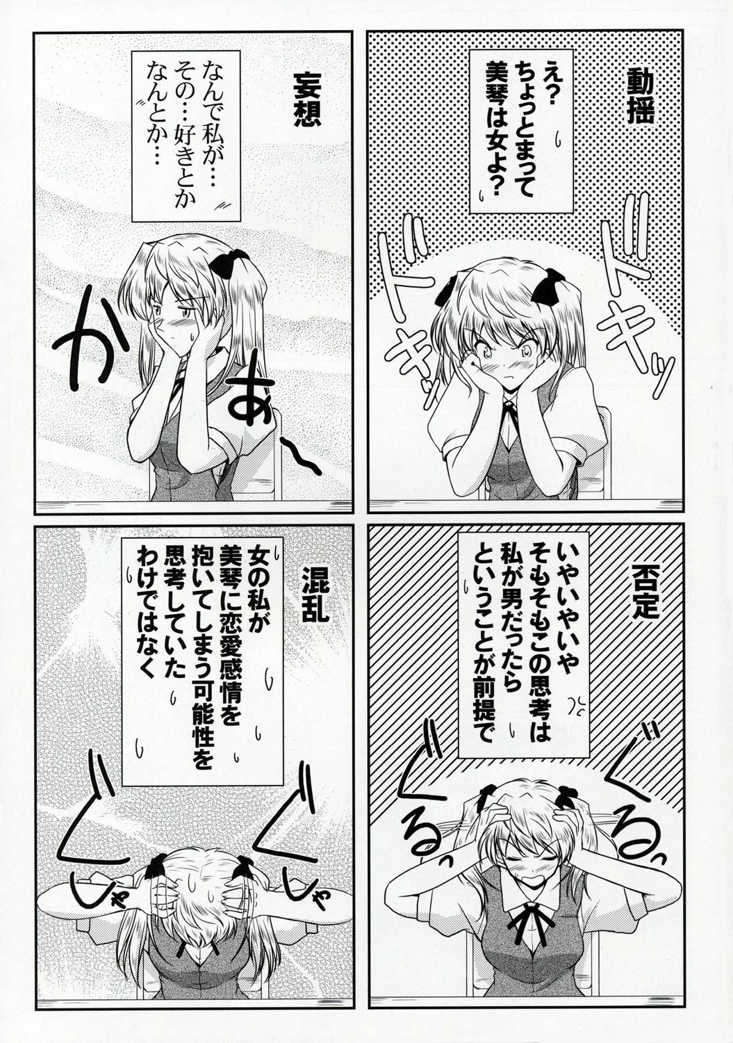 (CR37) [Ashita wa Docchida! (Mikage Takashi)] Operation SR (School Rumble) page 5 preview