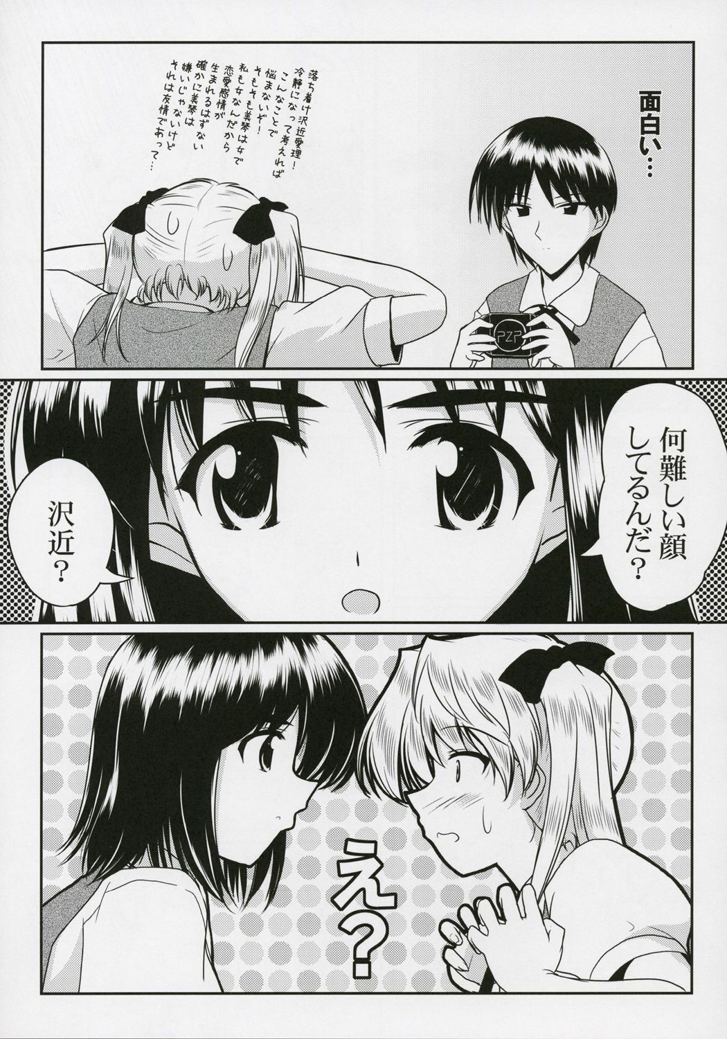 (CR37) [Ashita wa Docchida! (Mikage Takashi)] Operation SR (School Rumble) page 6 preview