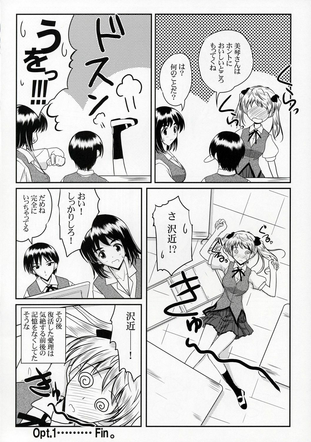(CR37) [Ashita wa Docchida! (Mikage Takashi)] Operation SR (School Rumble) page 9 preview