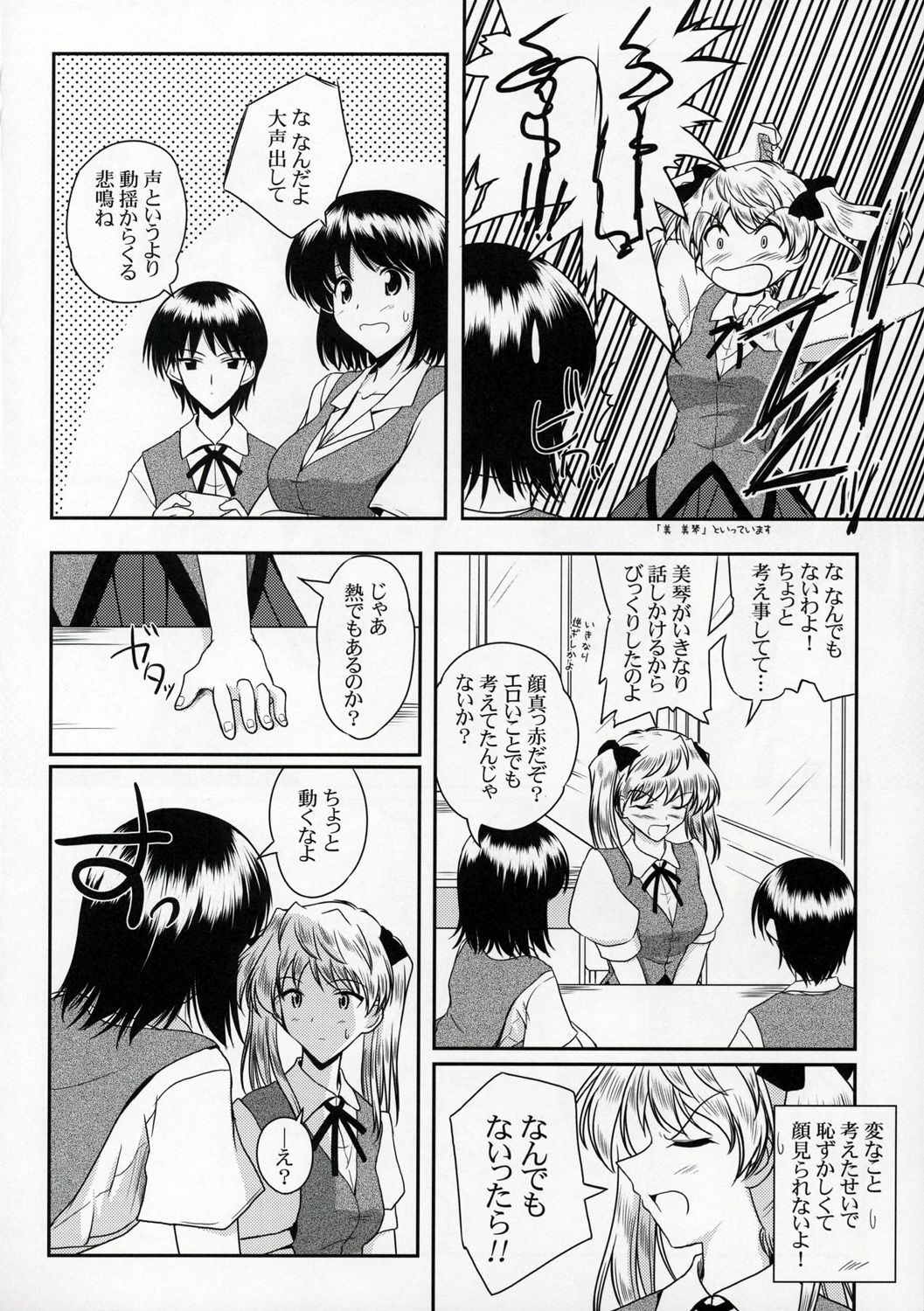 (CR37) [Ashita wa Docchida! (Mikage Takashi)] Operation SR (School Rumble) page 7 preview