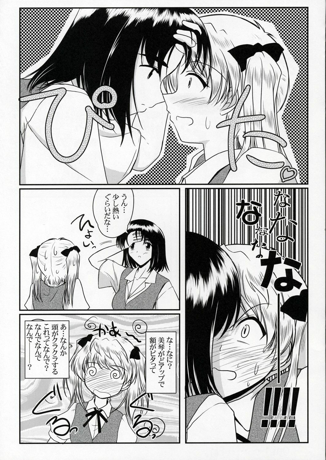 (CR37) [Ashita wa Docchida! (Mikage Takashi)] Operation SR (School Rumble) page 8 preview