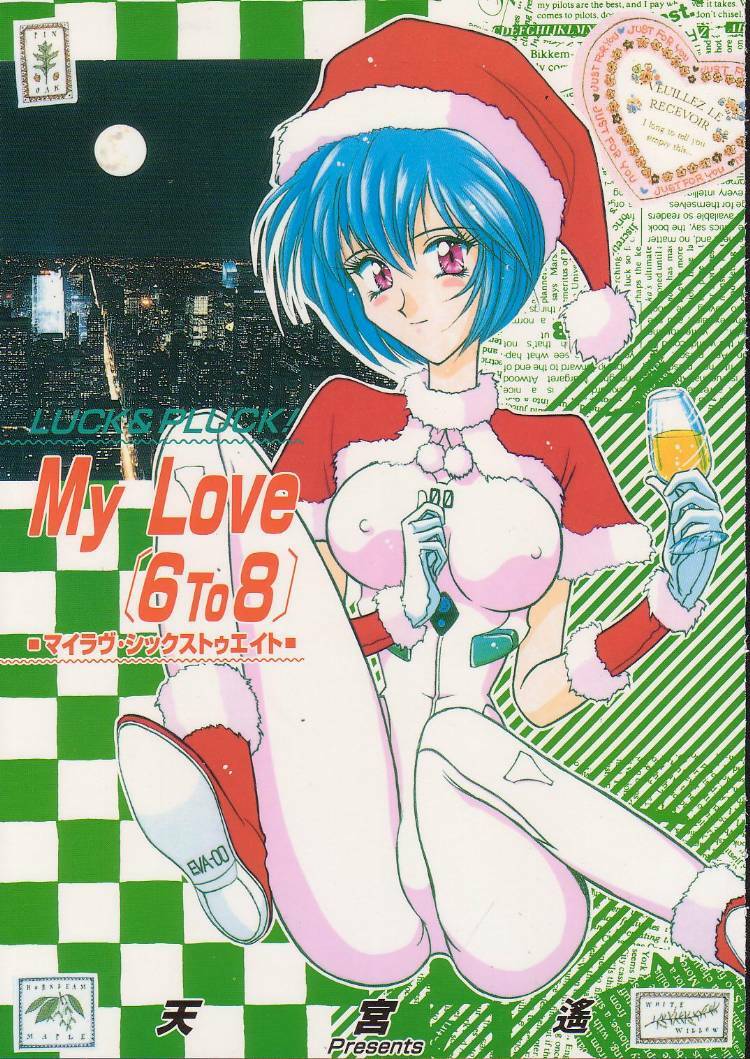 (C49) [LUCK&amp;PLUCK!Co. (Amanomiya Haruka)] My Love 6To8 (Neon Genesis Evangelion)