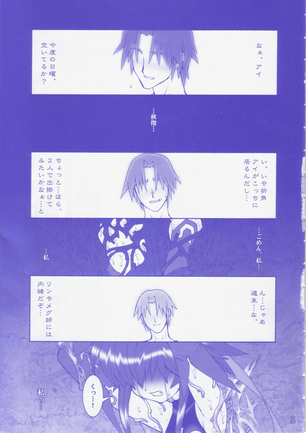 (C65) [Ruu Kikaku (Ruuen Rouga)] Raitei Majo Ni THUNDER SORCERESS (Mahou Shoujo Ai) page 4 preview