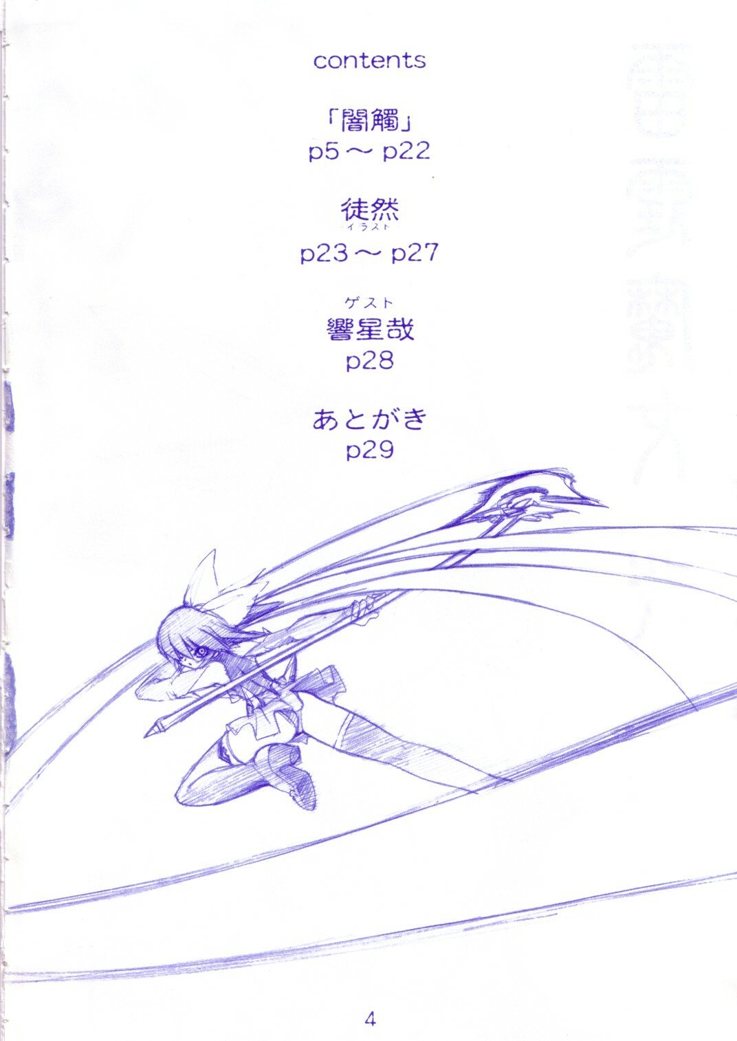(C65) [Ruu Kikaku (Ruuen Rouga)] Raitei Majo Ni THUNDER SORCERESS (Mahou Shoujo Ai) page 3 preview