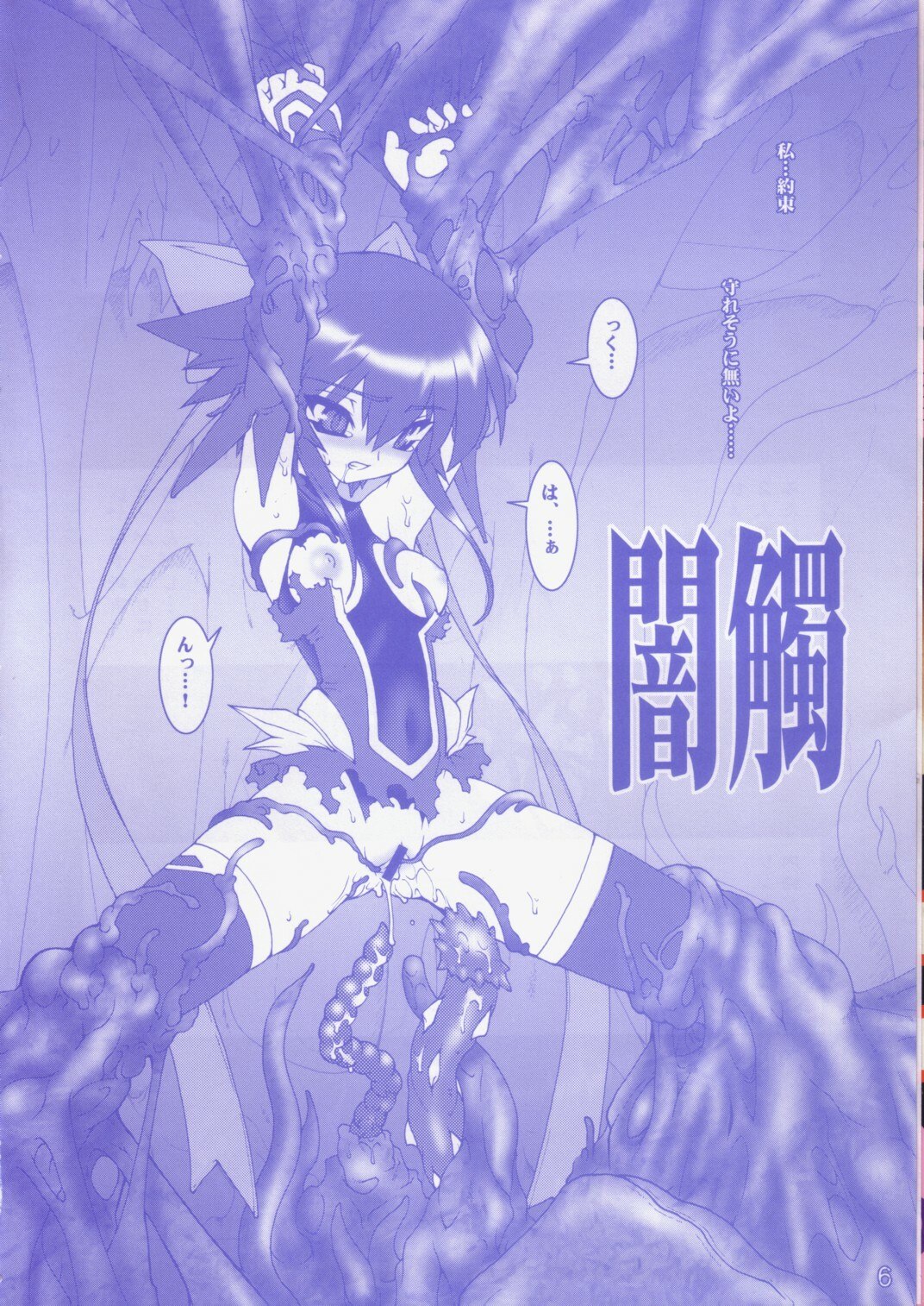 (C65) [Ruu Kikaku (Ruuen Rouga)] Raitei Majo Ni THUNDER SORCERESS (Mahou Shoujo Ai) page 5 preview