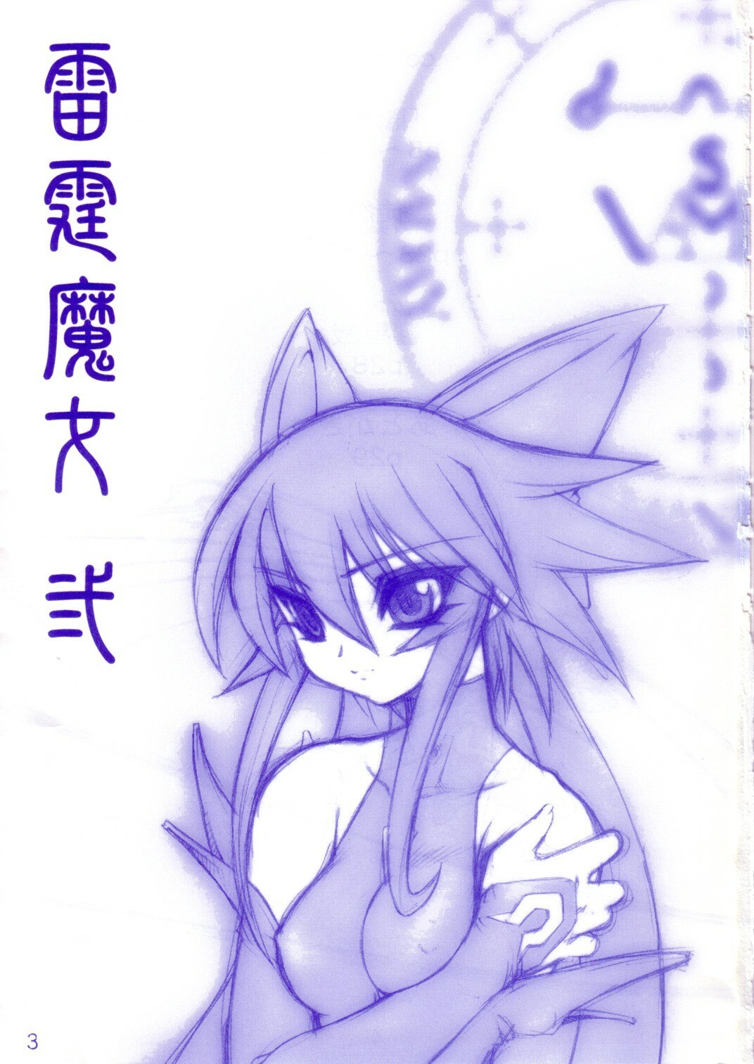(C65) [Ruu Kikaku (Ruuen Rouga)] Raitei Majo Ni THUNDER SORCERESS (Mahou Shoujo Ai) page 2 preview
