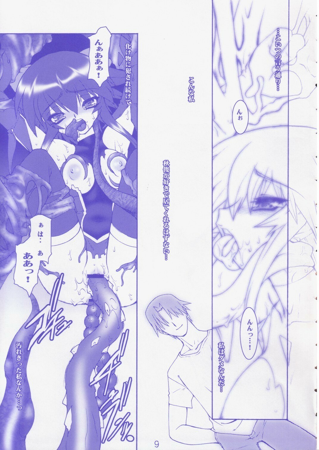 (C65) [Ruu Kikaku (Ruuen Rouga)] Raitei Majo Ni THUNDER SORCERESS (Mahou Shoujo Ai) page 8 preview
