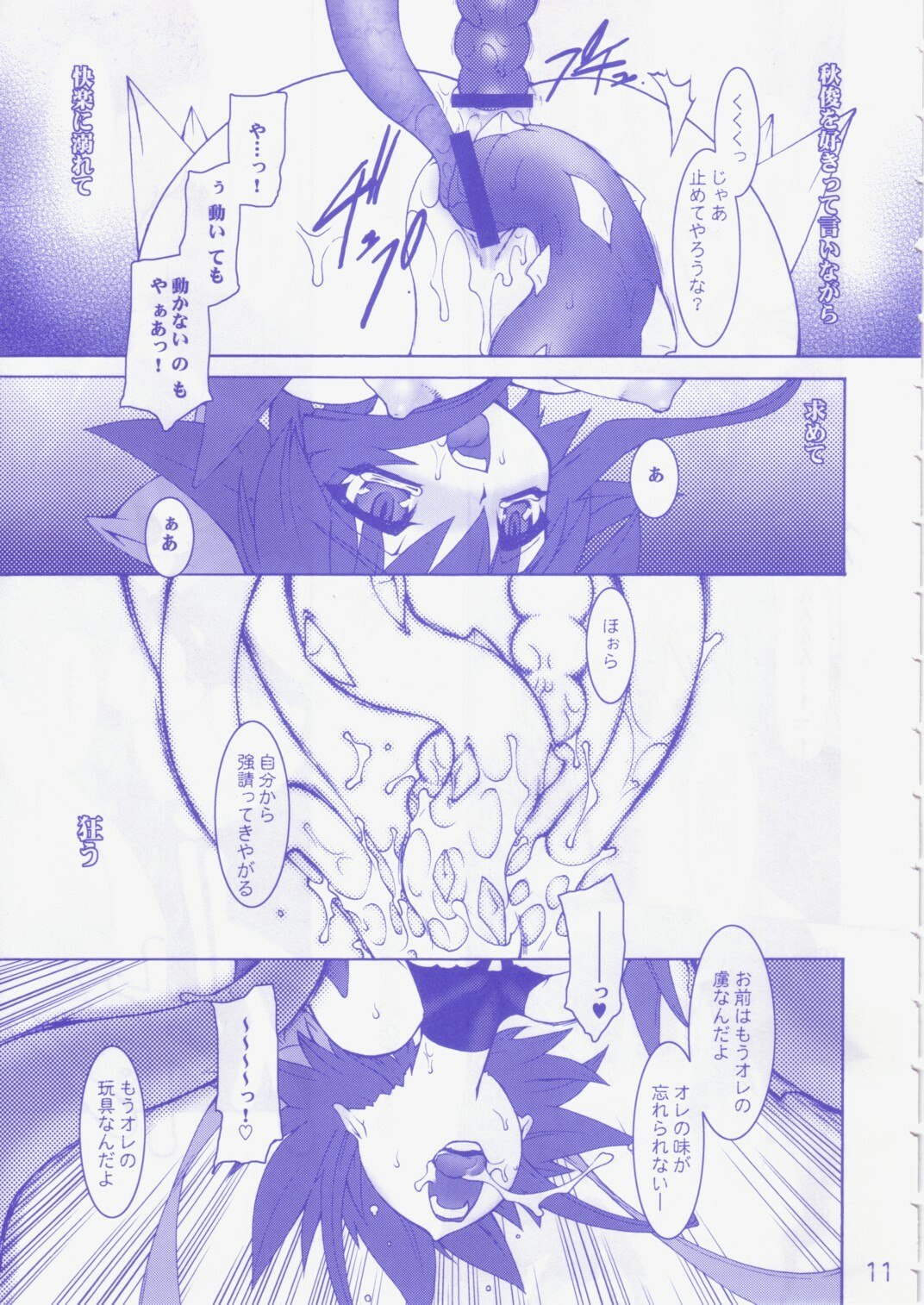 (C65) [Ruu Kikaku (Ruuen Rouga)] Raitei Majo Ni THUNDER SORCERESS (Mahou Shoujo Ai) page 10 preview