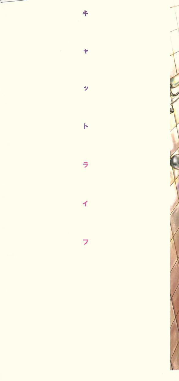 [Nekoi Mie] Cat Life page 2 preview