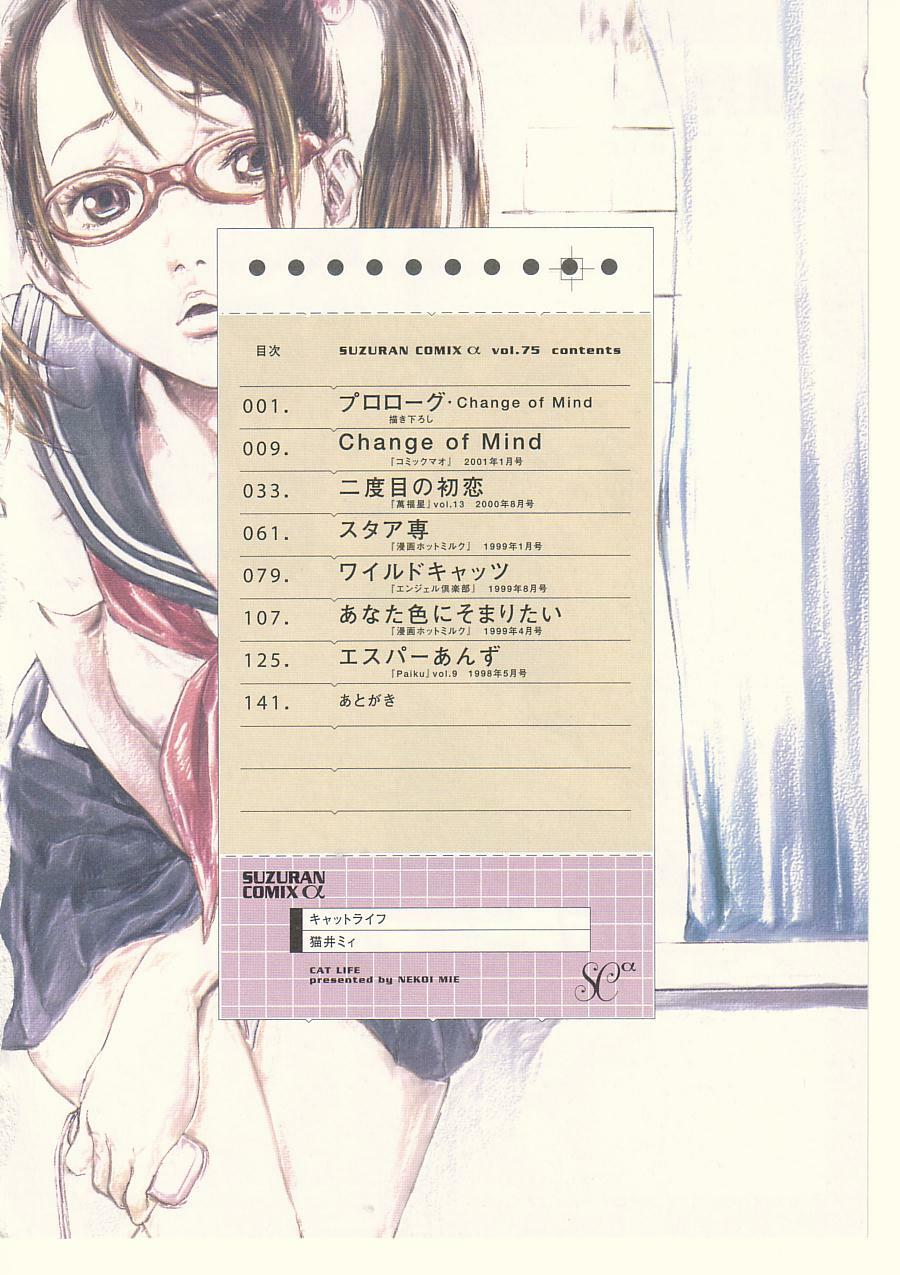 [Nekoi Mie] Cat Life page 10 preview