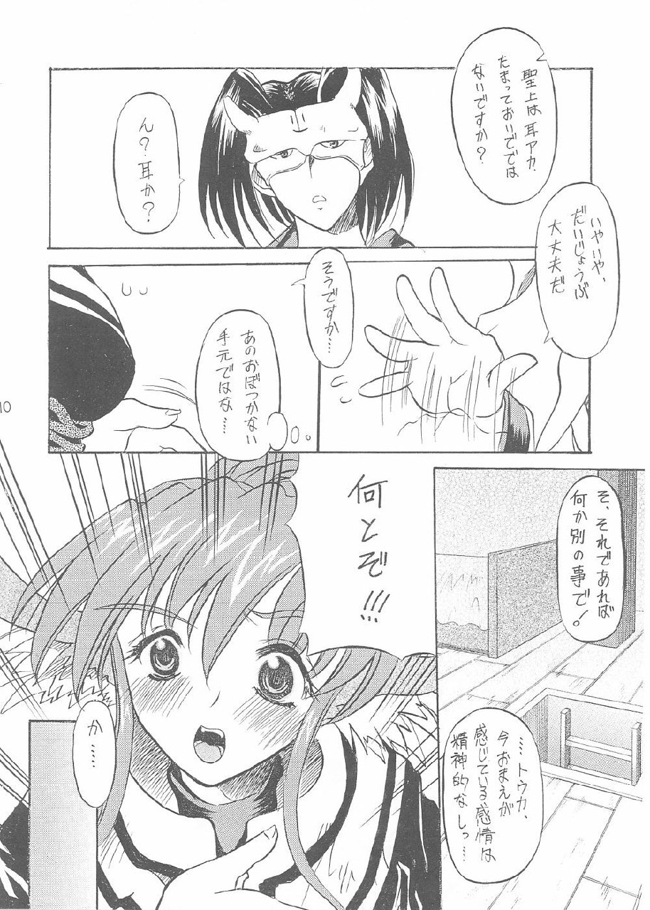 [Unaginobori (Yokoi Rego)] YUKAURA SHINSUI (Utawarerumono) page 10 preview