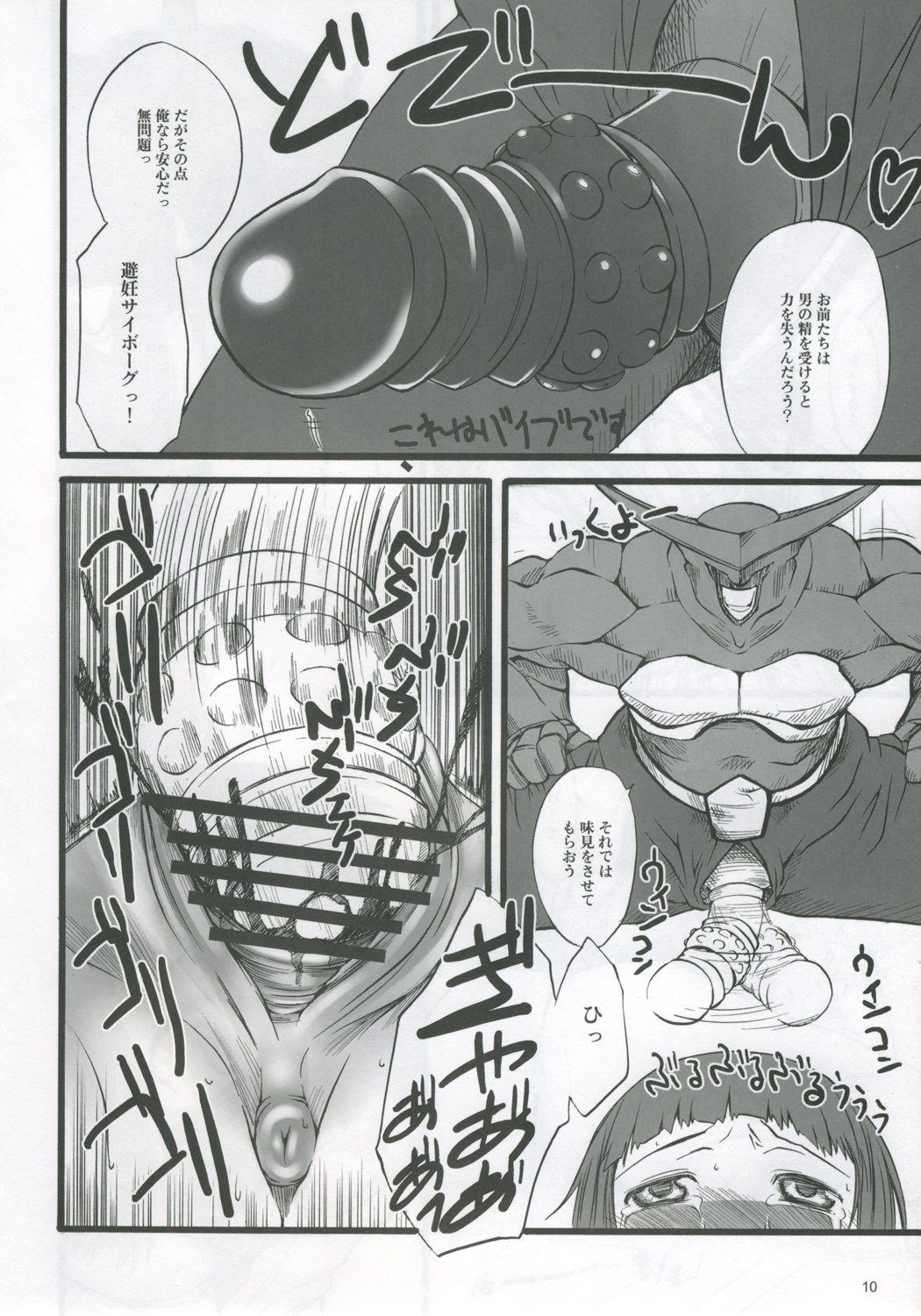 (C69)  Mai Z (Mai-Otome) page 9 preview