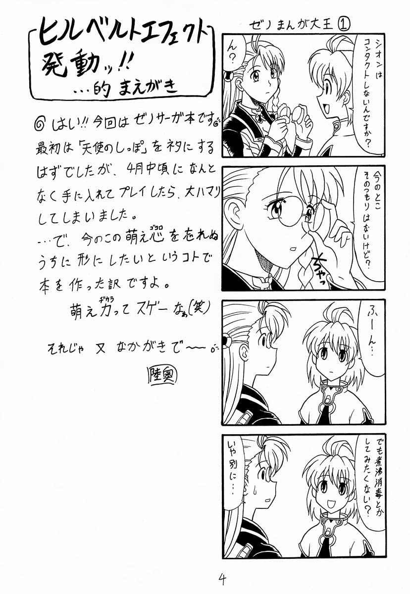 (CR31) [Mutsuya (Mutsu Nagare)] Xeno (Xenosaga) page 3 preview