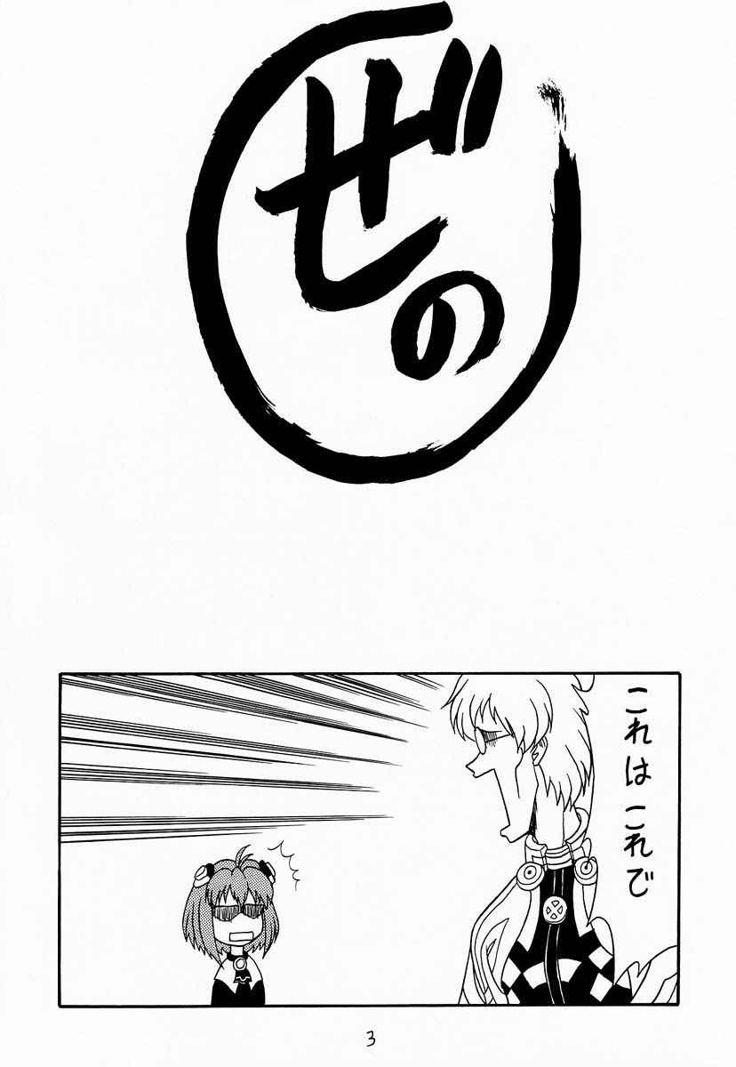 (CR31) [Mutsuya (Mutsu Nagare)] Xeno (Xenosaga) page 2 preview