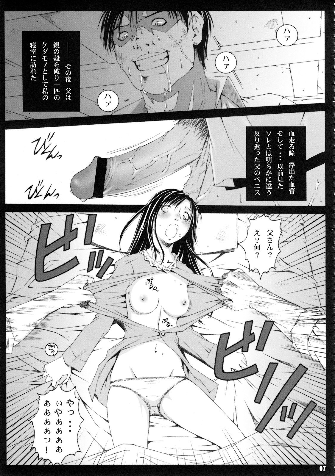 (C72) [Ruki Ruki EXISS (Fumizuki Misoka)] FF Naburu I (Final Fantasy VII) page 8 preview