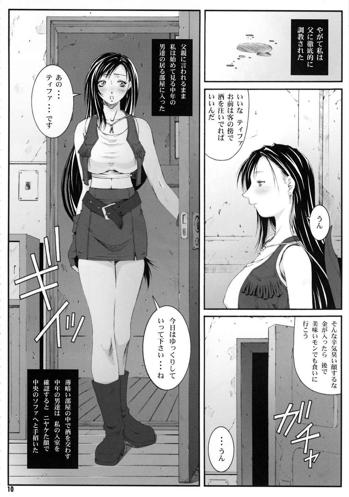 (C72) [Ruki Ruki EXISS (Fumizuki Misoka)] FF Naburu I (Final Fantasy VII) page 11 preview