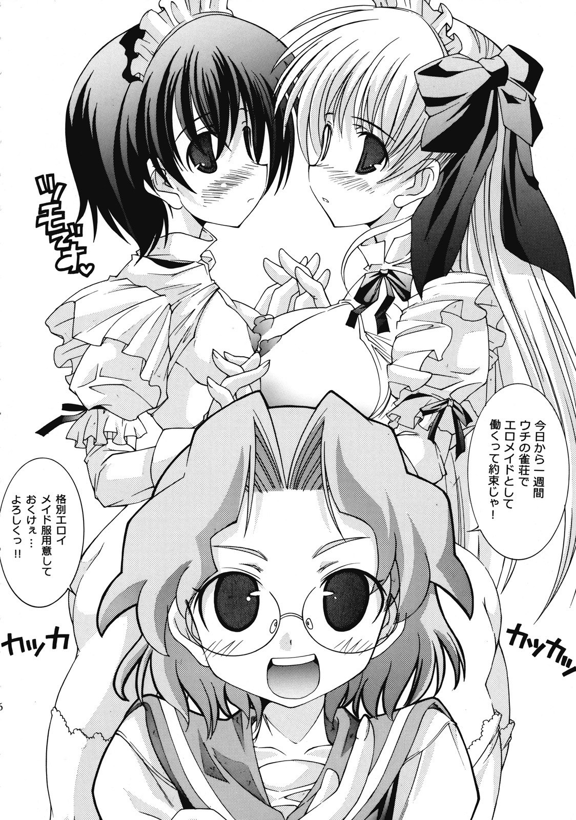 (C73) [Chuuni+OUT OF SIGHT (Kim Chii)] Renkaihou (Saki) page 5 preview
