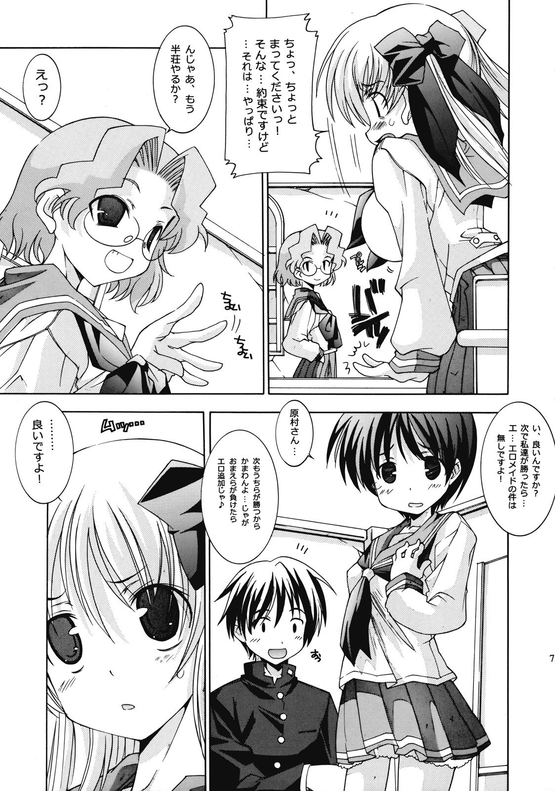 (C73) [Chuuni+OUT OF SIGHT (Kim Chii)] Renkaihou (Saki) page 6 preview