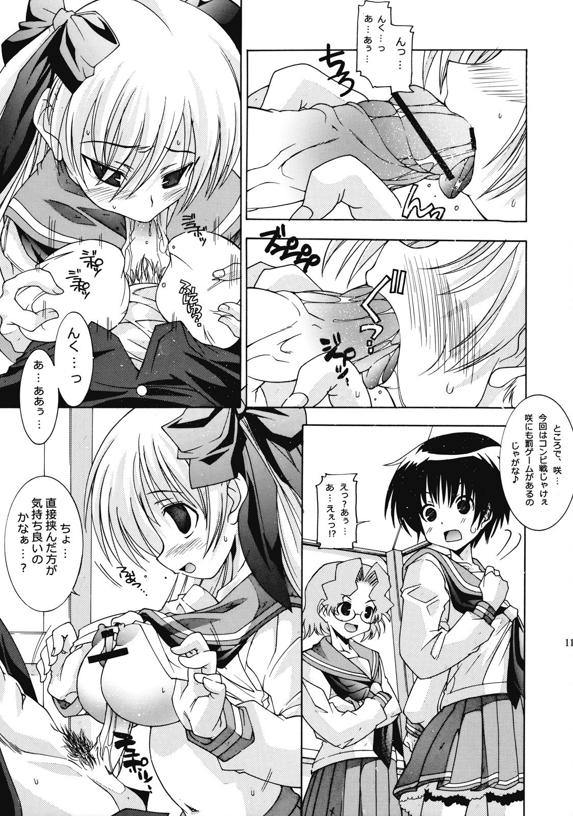 (C73) [Chuuni+OUT OF SIGHT (Kim Chii)] Renkaihou (Saki) page 10 preview