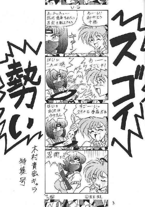 (C53) [Mutsuya (Mutsu Nagare, 33297)] Sugoi Ikioi! (Yuusha Ou GaoGaiGar, Variable Geo, Viper) page 2 preview