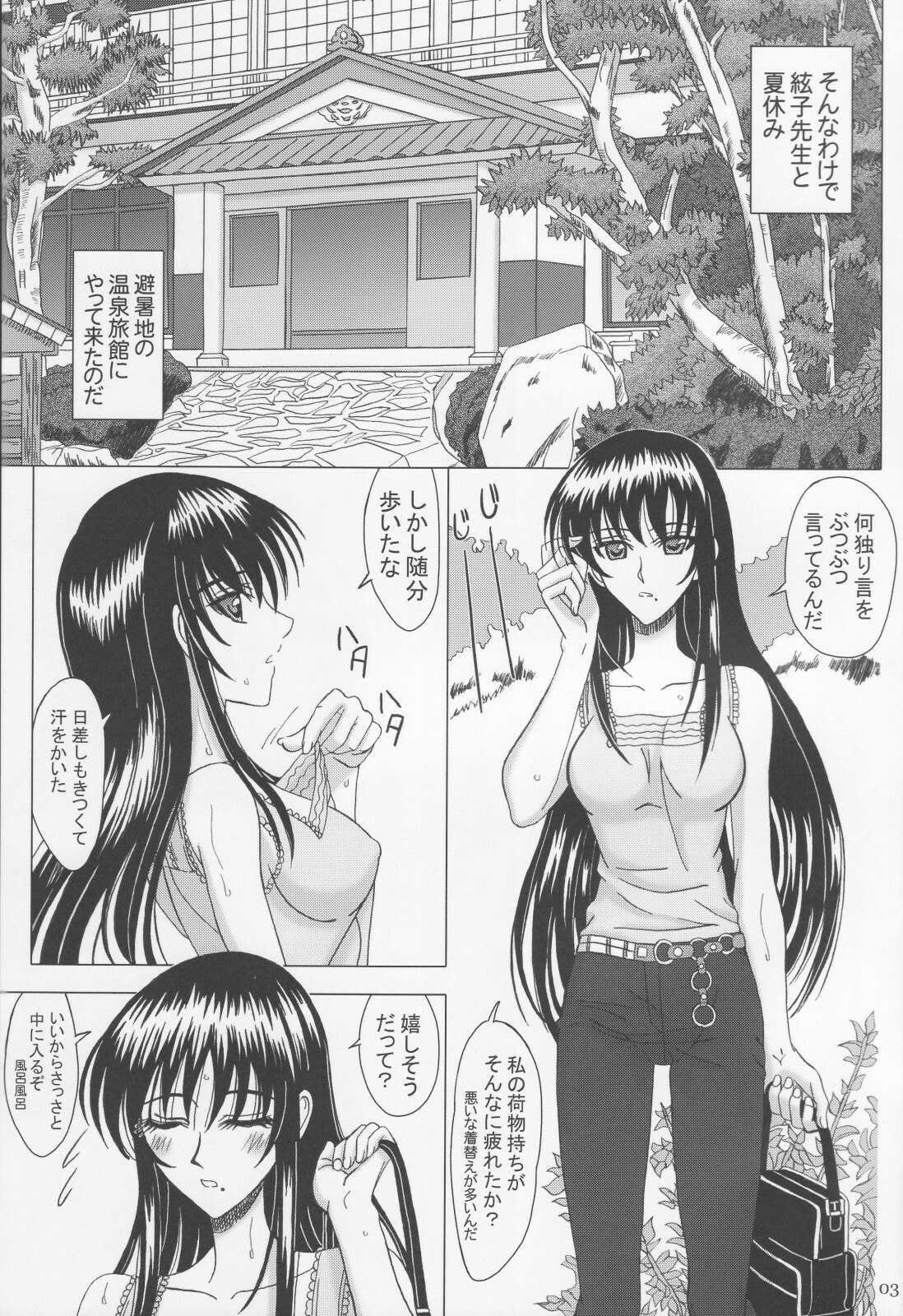 [Lover's (Inanaki Shiki)] Itoko Sensei to Love Love Natsuyasumi (School Rumble) page 2 preview