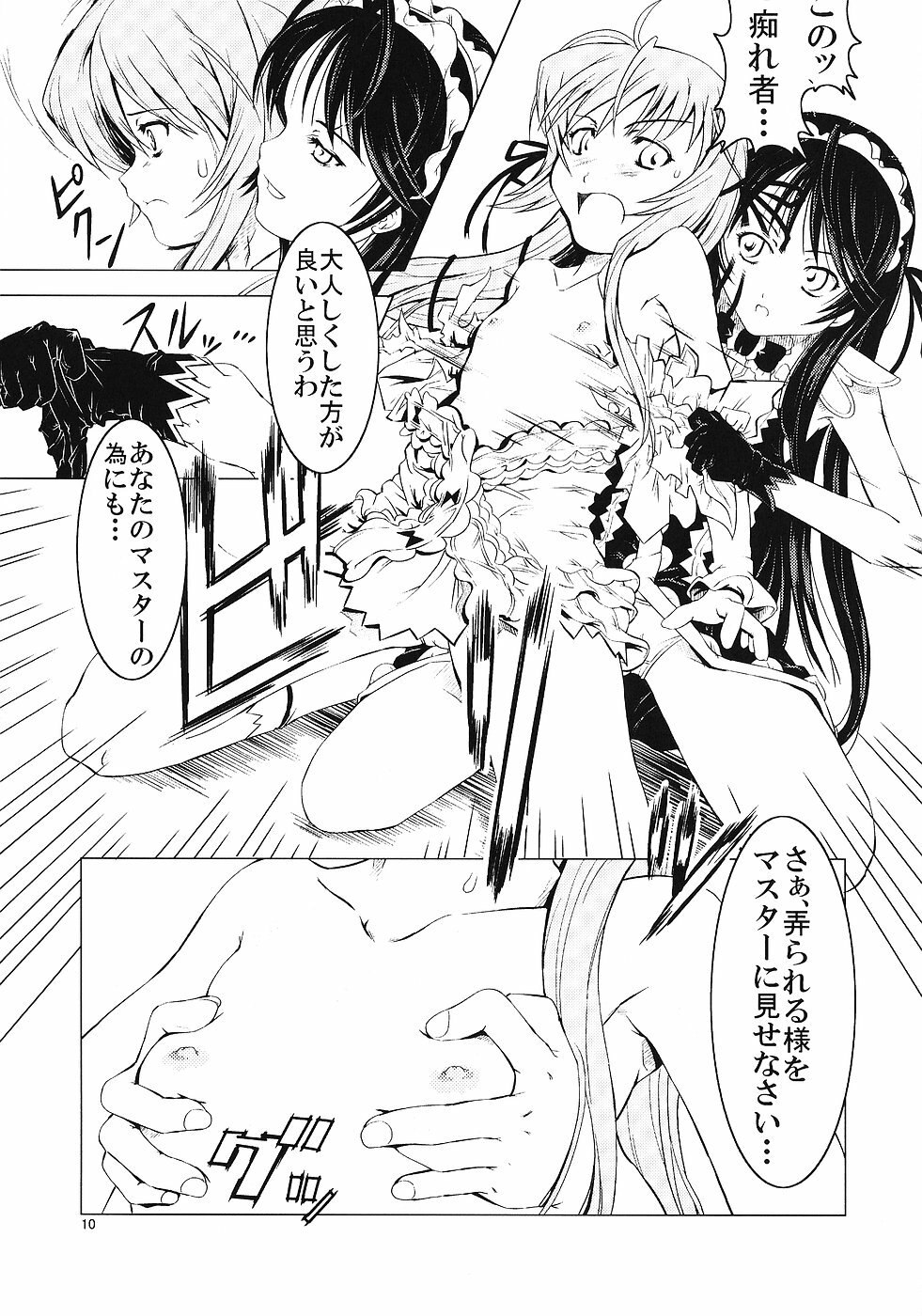 (C70) [Happy Man (Suzuki Kyoutarou)] Unhappy Girl b/1 (Demonbane) page 9 preview
