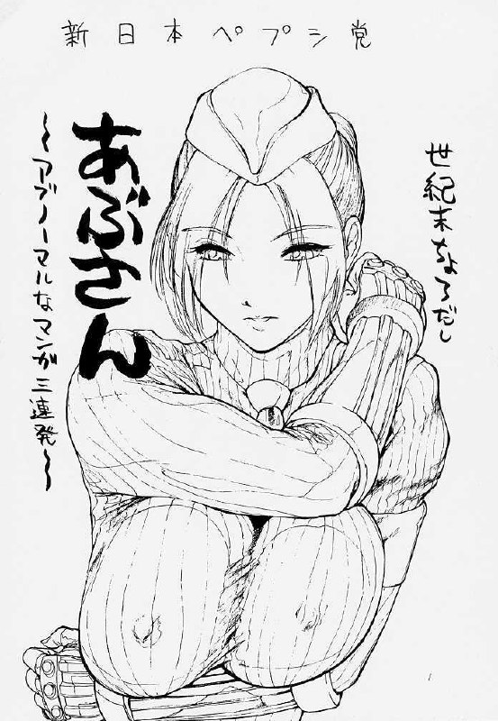[Shinnihon Pepsitou (St.germain-sal)] Abusan (Street Fighter Alpha) page 2 preview
