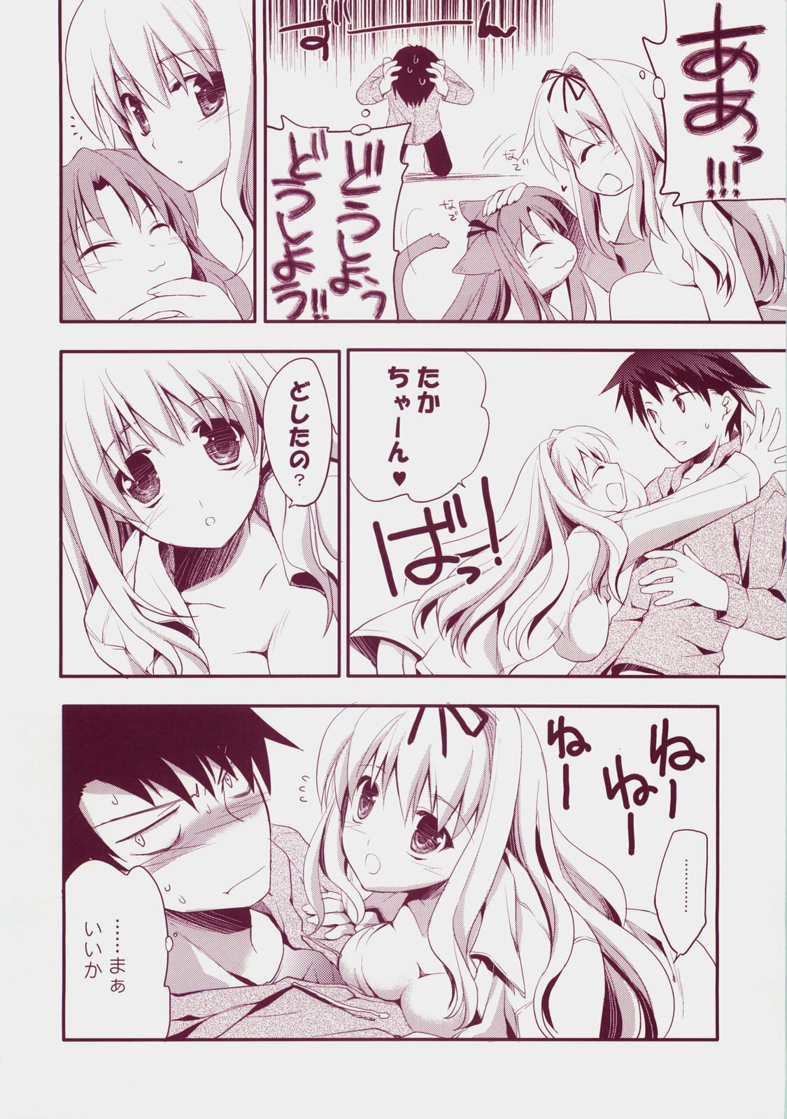 (C73) [ARESTICA (Ariko Youichi)] Baby Talk 3 (ToHeart2) page 5 preview