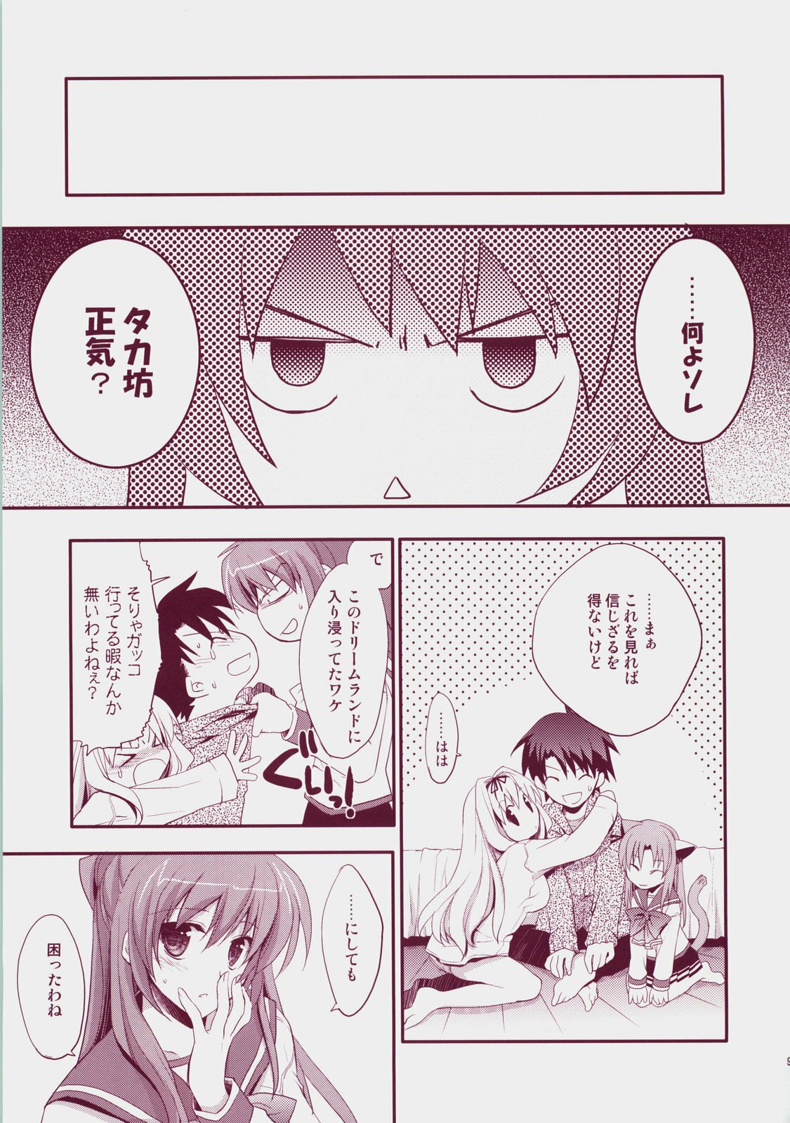 (C73) [ARESTICA (Ariko Youichi)] Baby Talk 3 (ToHeart2) page 8 preview