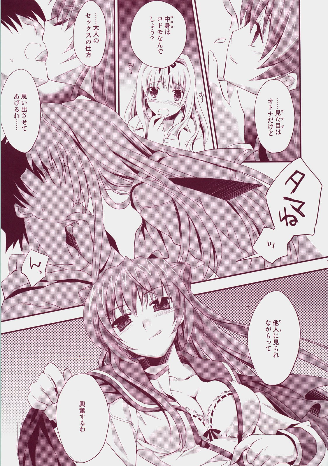 (C73) [ARESTICA (Ariko Youichi)] Baby Talk 3 (ToHeart2) page 10 preview