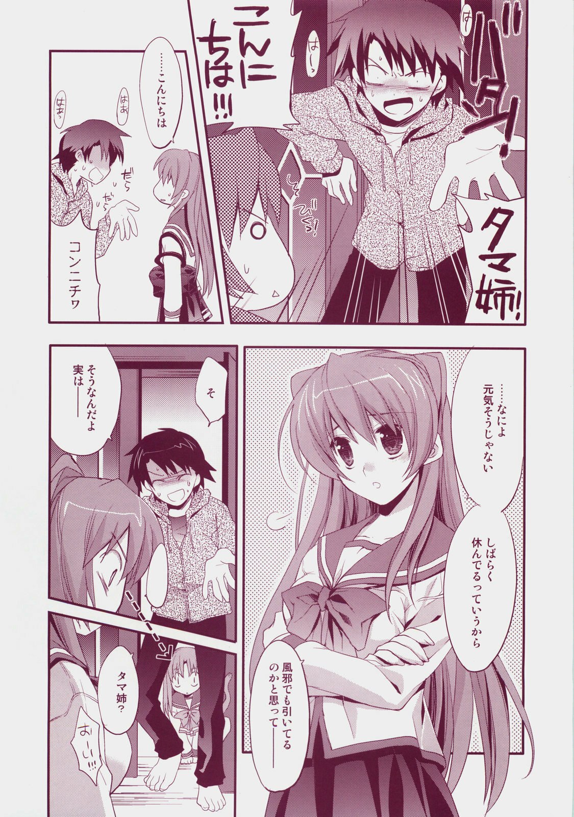 (C73) [ARESTICA (Ariko Youichi)] Baby Talk 3 (ToHeart2) page 7 preview