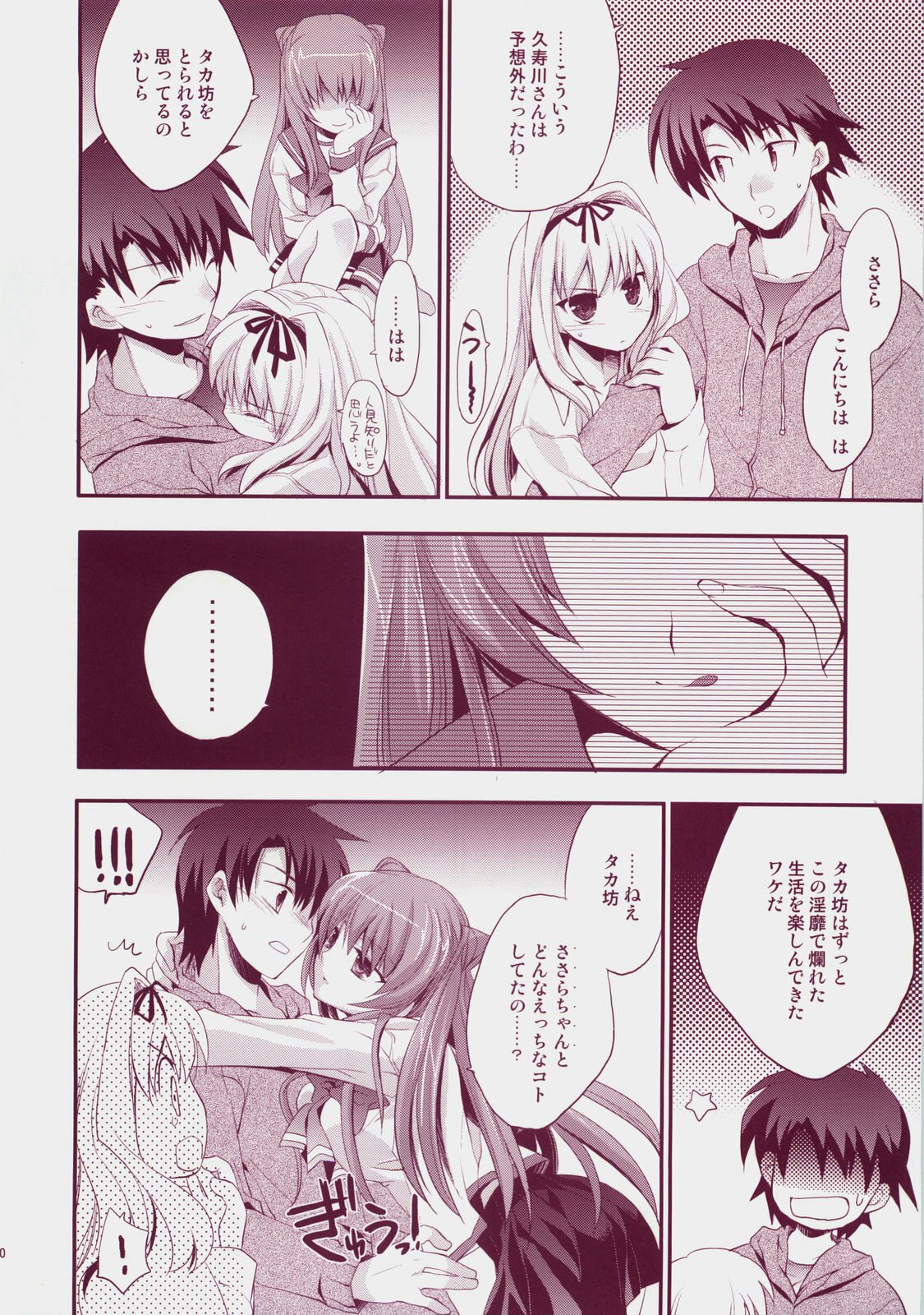 (C73) [ARESTICA (Ariko Youichi)] Baby Talk 3 (ToHeart2) page 9 preview