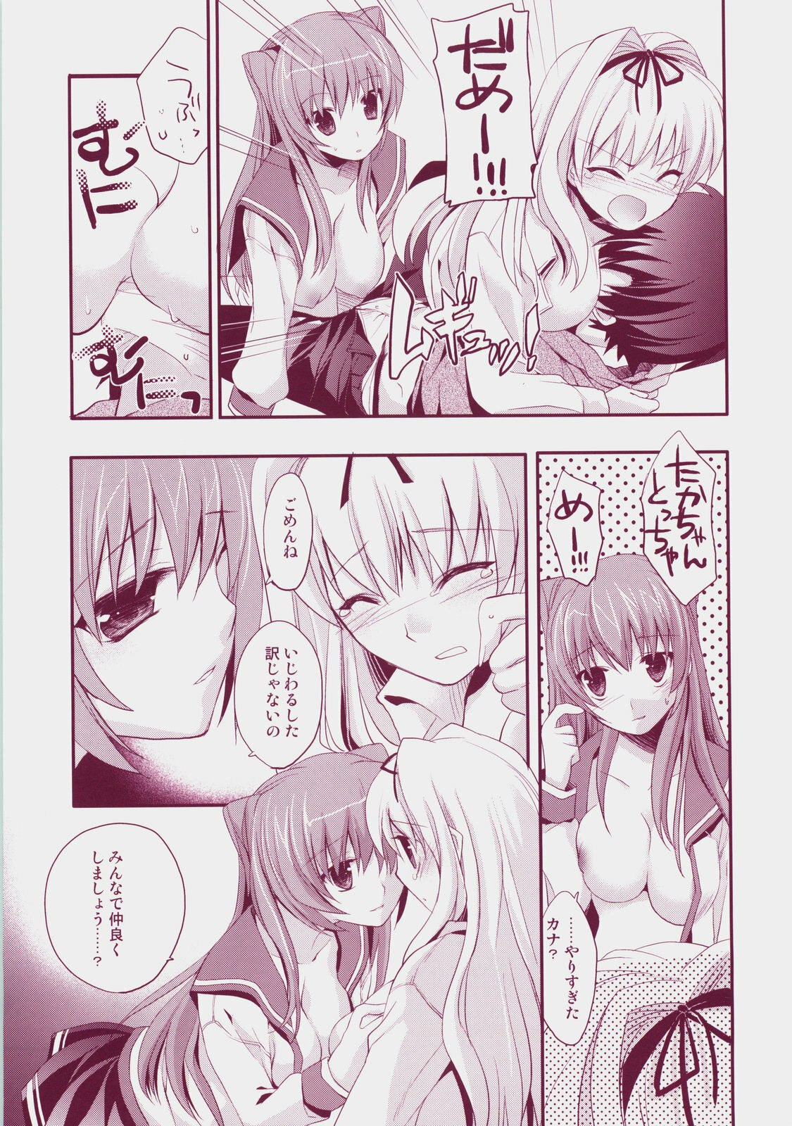 (C73) [ARESTICA (Ariko Youichi)] Baby Talk 3 (ToHeart2) page 12 preview