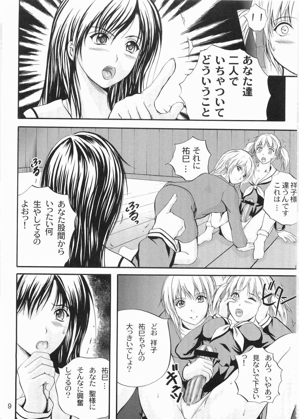 (C68) [STUDIO JAM (Izumi Kyouta)] Sweet Daylight (Maria-sama ga Miteru) page 8 preview