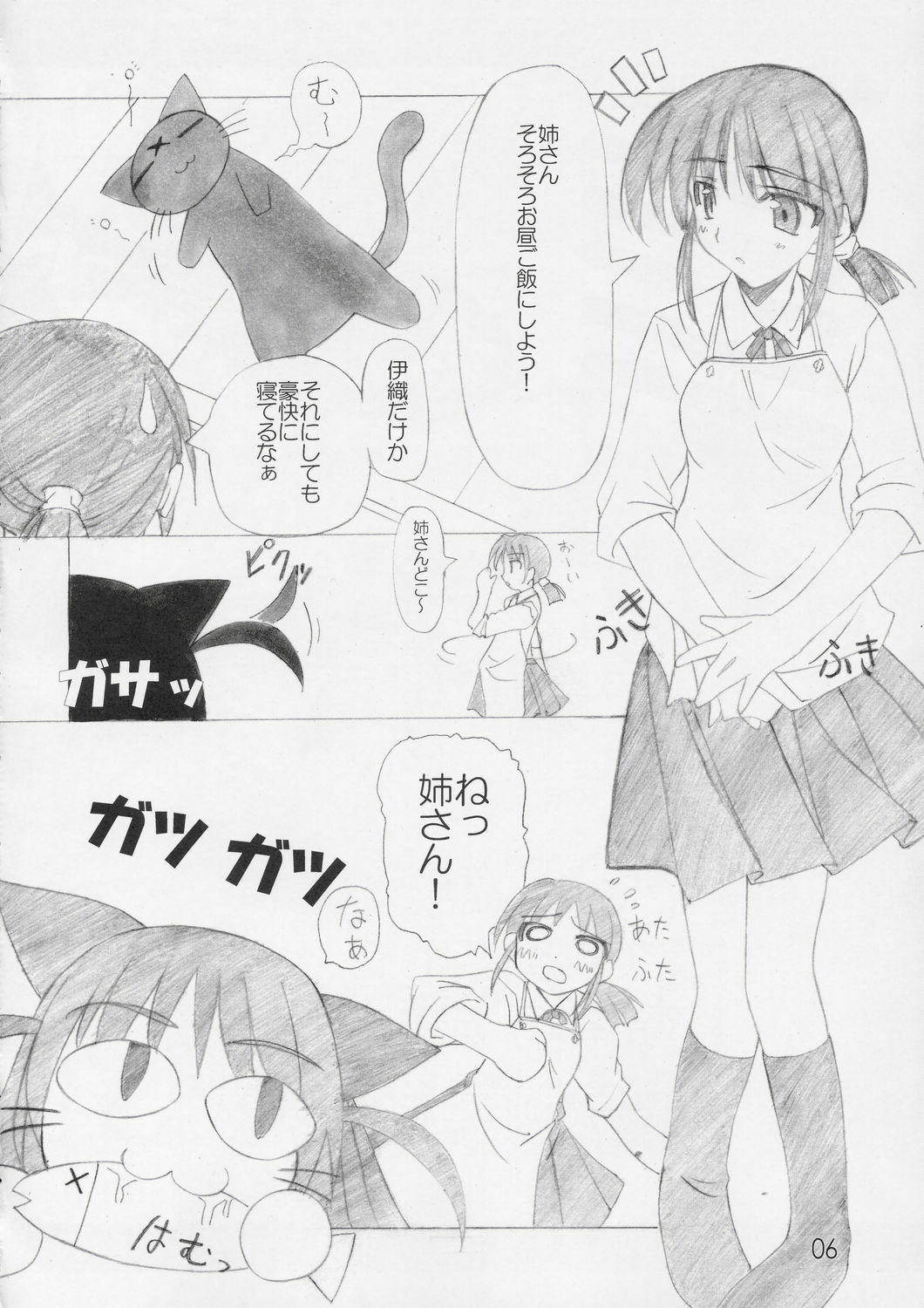 [NECORO-GIRL (Naipeta) Friskies (School Rumble) page 5 preview