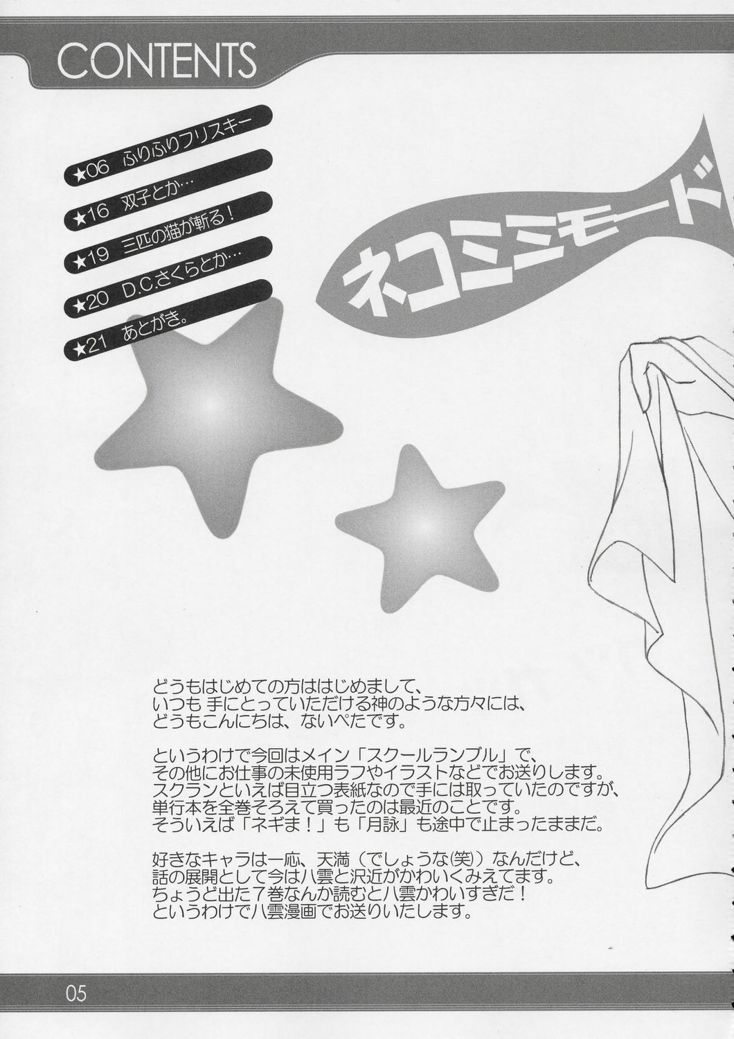 [NECORO-GIRL (Naipeta) Friskies (School Rumble) page 4 preview