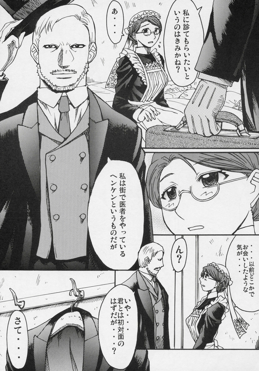 (C68) [Bakunyu Fullnerson (Kokuryuugan)] Heibon, Teishuku, Souji zuki no dekita Onna (Emma) page 6 preview