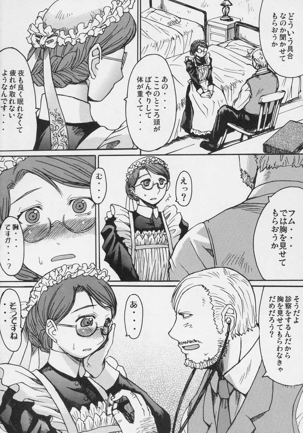 (C68) [Bakunyu Fullnerson (Kokuryuugan)] Heibon, Teishuku, Souji zuki no dekita Onna (Emma) page 7 preview
