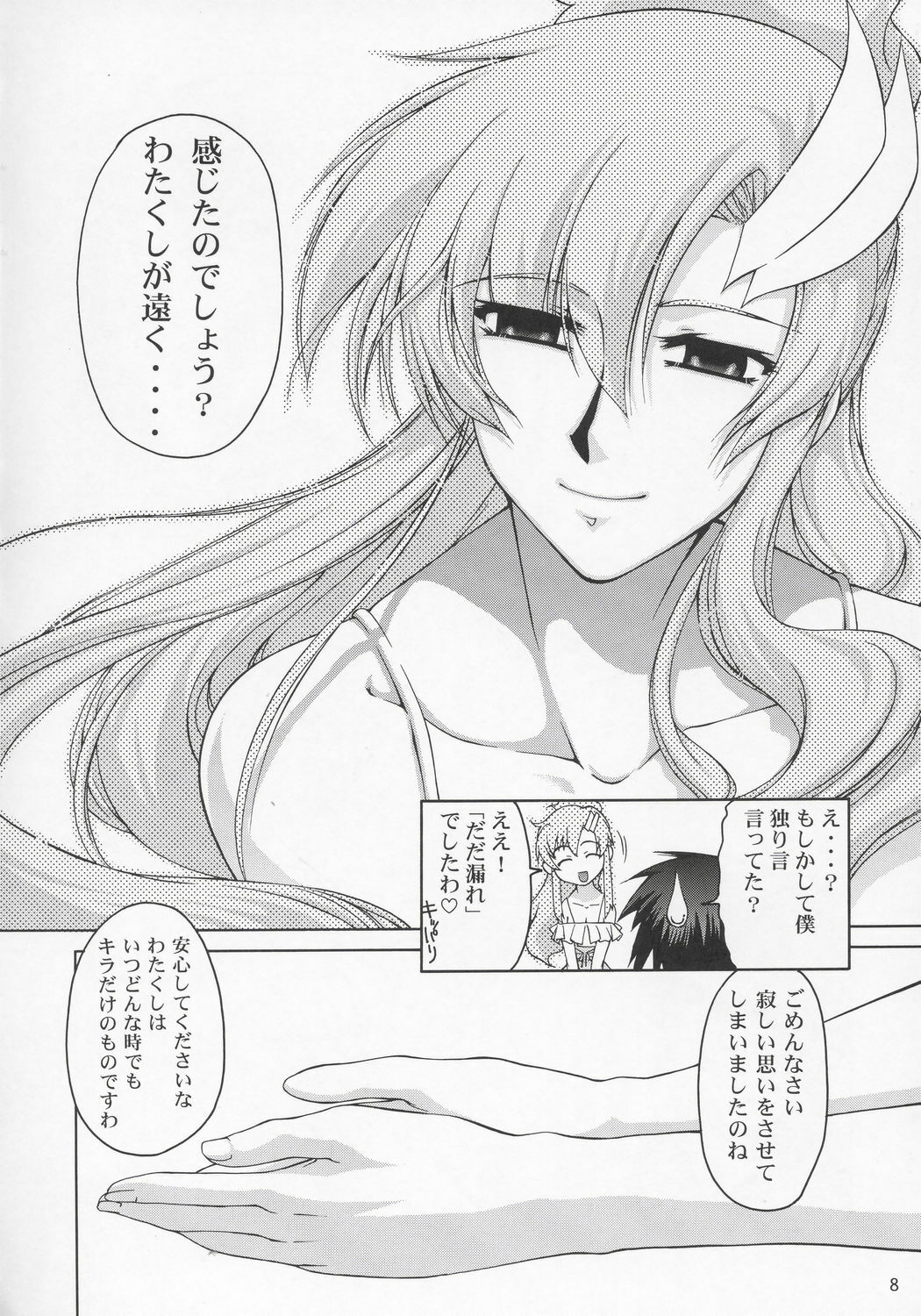 (C68) [GOLD RUSH (Suzuki Address)] Lacus-san Desutte ne! (Gundam Seed Destiny) page 7 preview