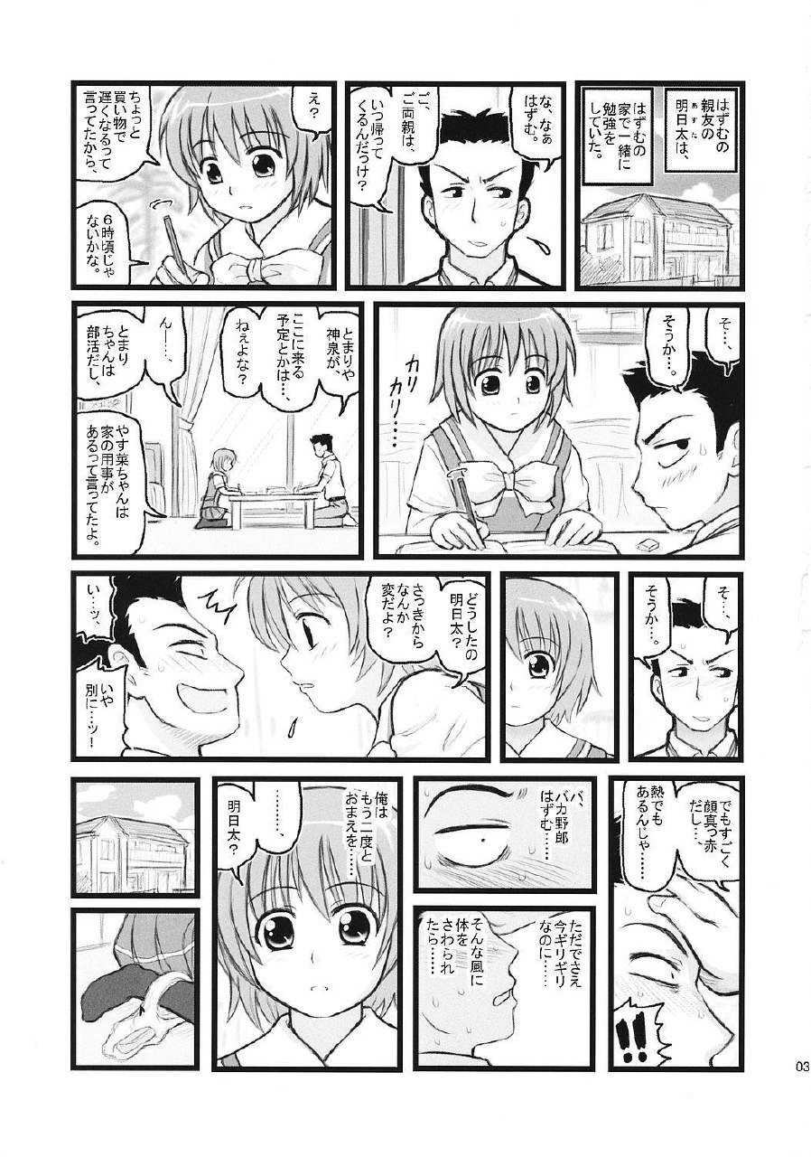 [Daitoutaku (Nabeshima Mike)] Ryoujoku Kashimashi Hazumu Curry (Kashimashi ~girl meets girl~) page 2 preview