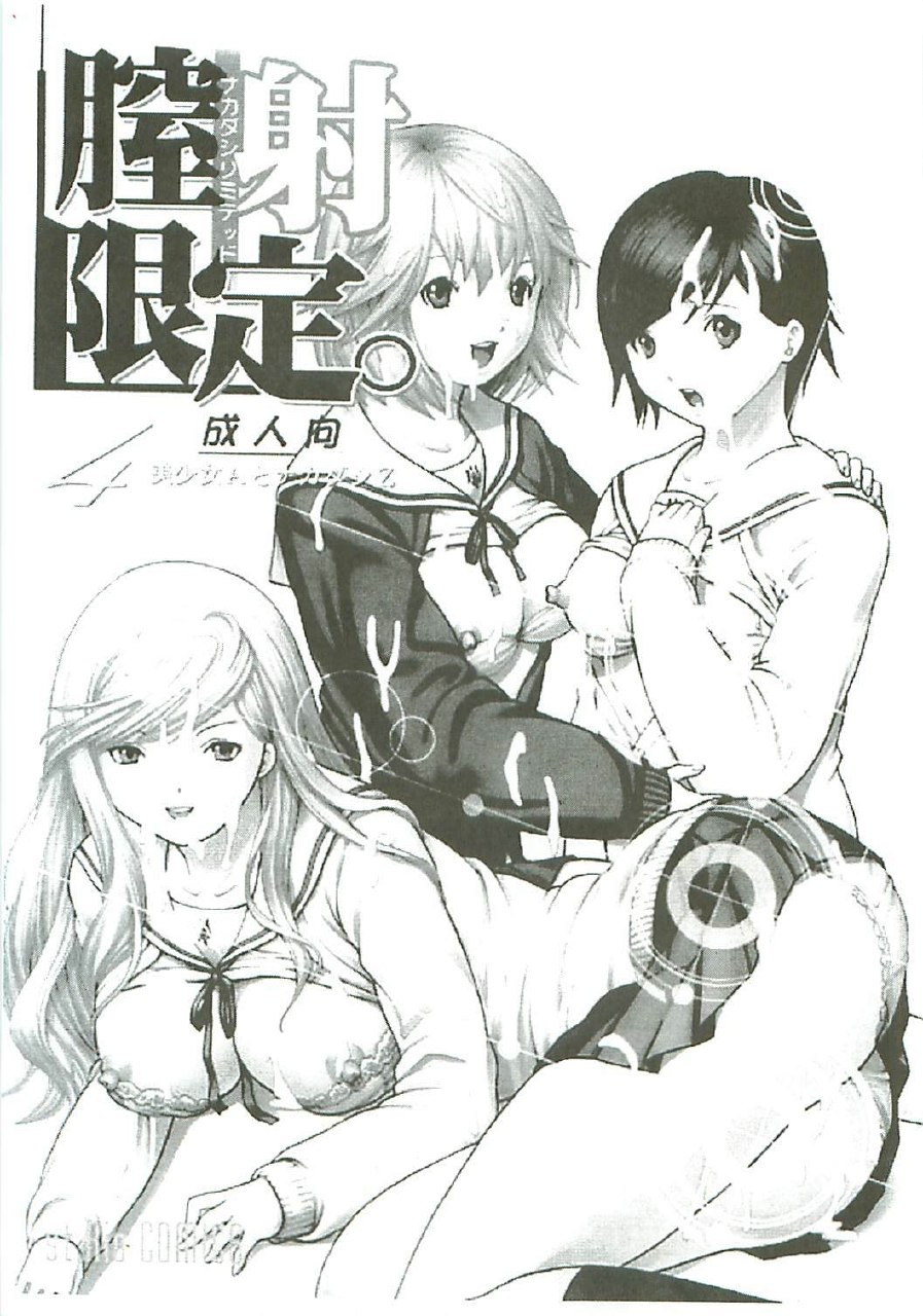 [St. Rio (Kitty, Purin)] Chitsui Gentei Nakadashi Limited vol.4 (Hatsukoi Gentei) page 2 preview