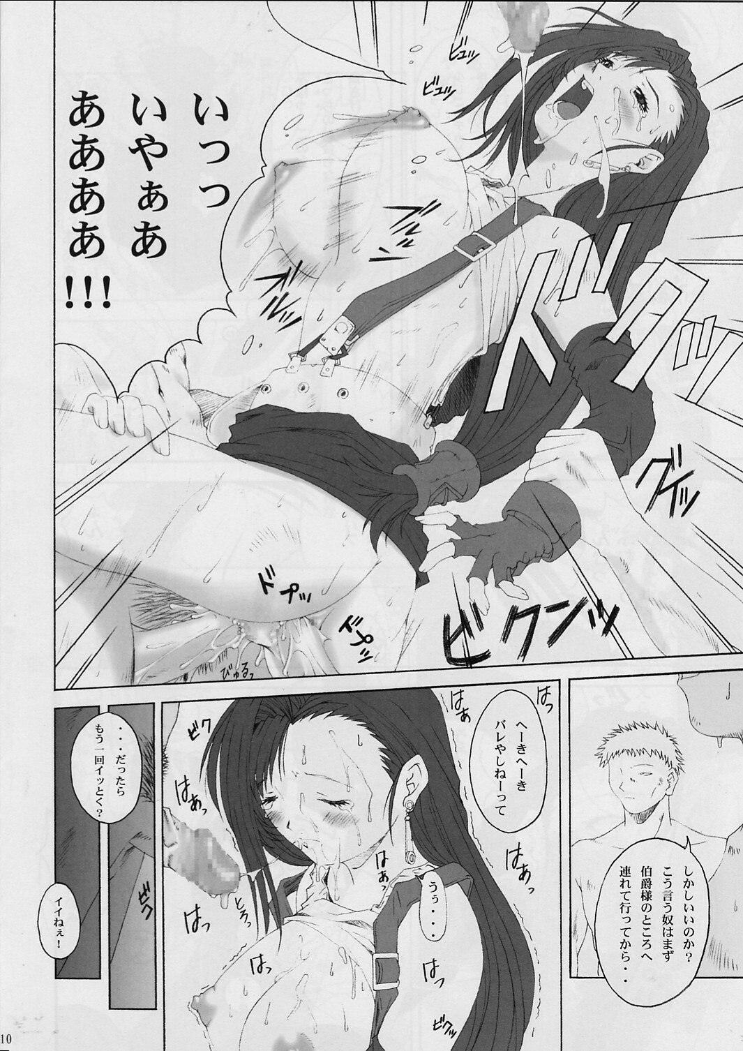 [Ruki Ruki EXISS (Fumizuki Misoka)] FF Naburu 2 (Final Fantasy VII, Final Fantasy Unlimited) page 9 preview